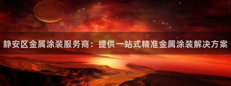美高梅官方安卓版中文版