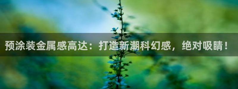 美高梅官网版手机版