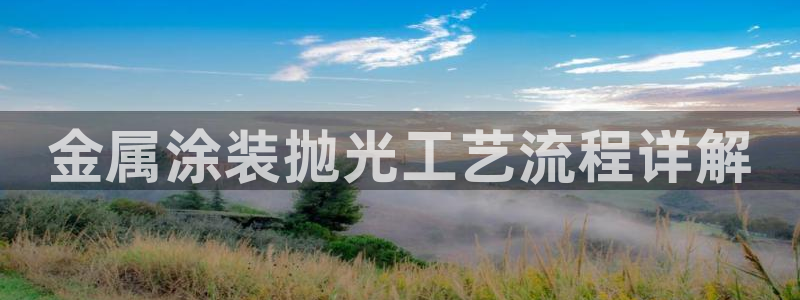 美高梅网上直营