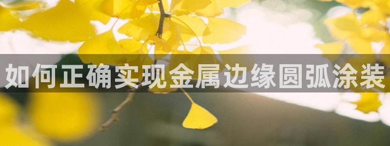 美高梅娱乐直营