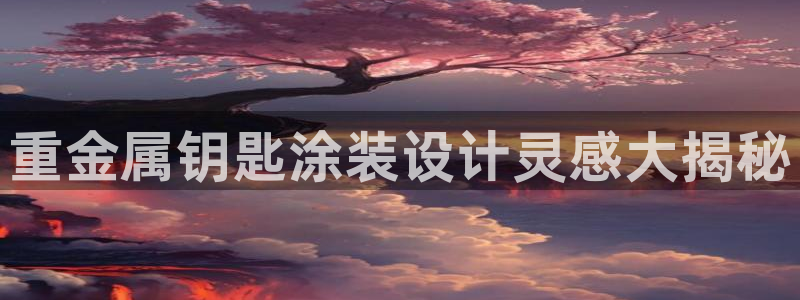 美高梅会员等级怎么升