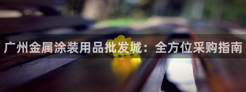 美高梅会员卡积分兑换