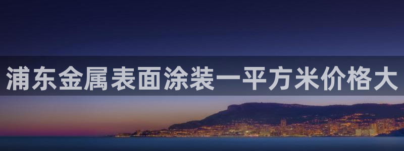 美高梅酒店可以带走的东西