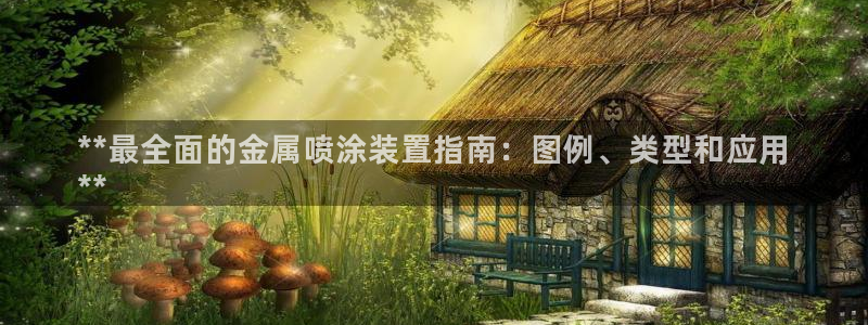 美高梅酒店用的什么洗发水