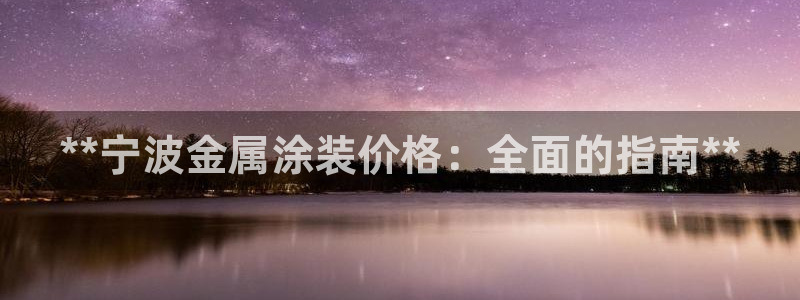 美高梅国际酒店集团创始人