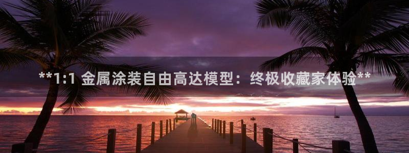 美高梅别墅户型图