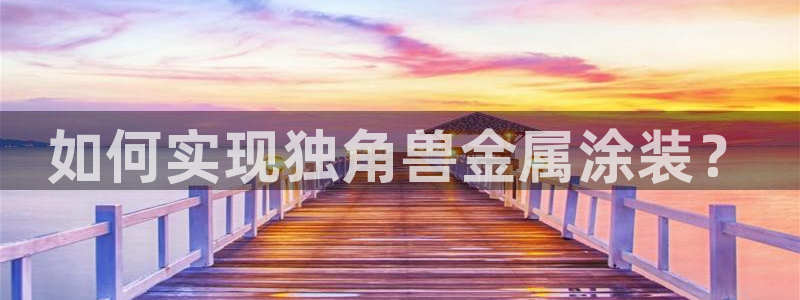 美高梅老板是