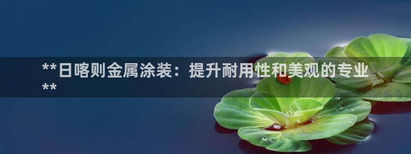 美高梅公馆公寓